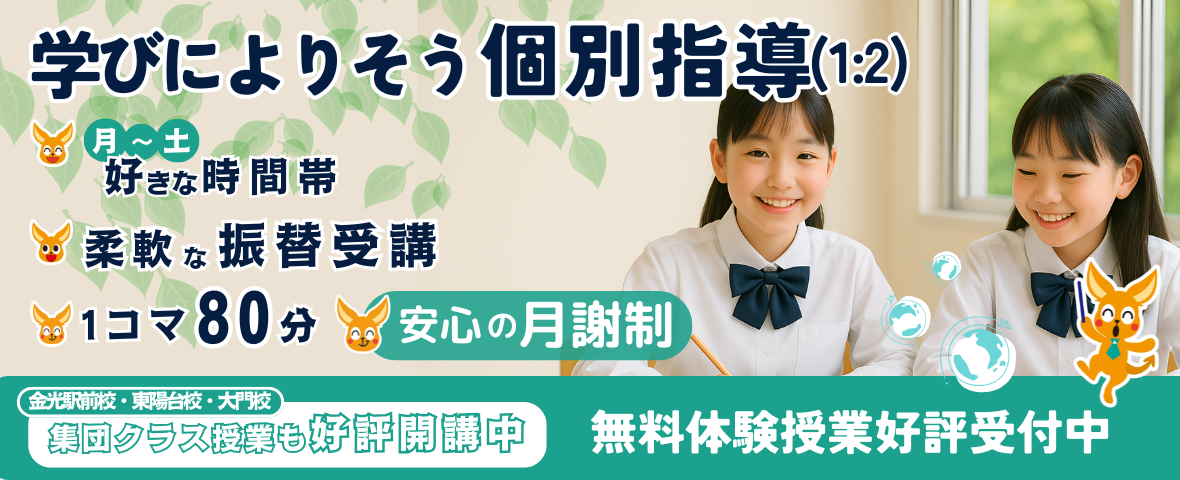 金光アカデミー 学びによりそう学習指導