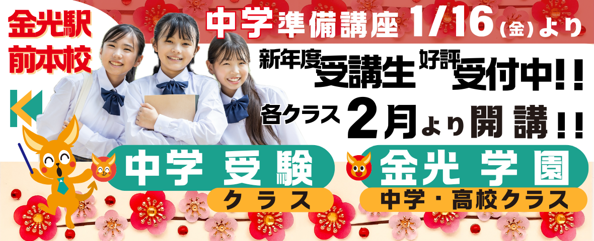 2026年度クラスは2月より開講！（金光駅前校）